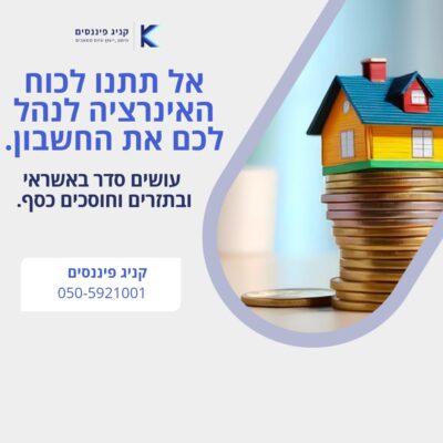 באנר שיווקי של קניג פיננסים בנושא ניהול חשבון בנק וחיסכון