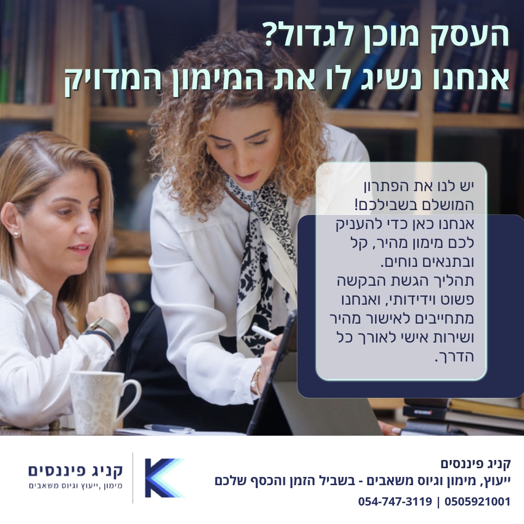 באנר שיווקי עם שתי נשים עובדות על טאבלט בנושא מימון וליווי עסקי