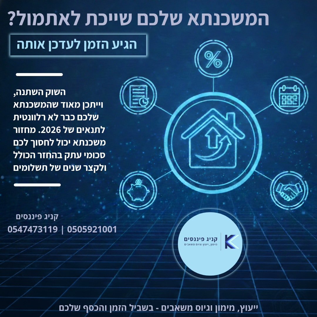 באנר פרסומי בנושא מחזור משכנתא עם אלמנטים גרפיים טכנולוגיים